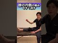 9割の人が改善!膝の内側の痛み今すぐ消す方法