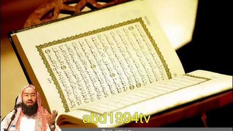 قرآن بصوت الشيخ نبيل العوضي- سورة الحديد