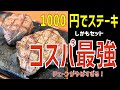 【知らないと損】近年拡大中！コスパ最強のステーキチェーンの正体とは…？【ゆっくり解説】