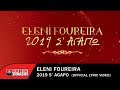 Ελένη Φουρέιρα 2019 Σ' Αγαπώ Official Lyric Video Ελένη Φουρέιρα 2019 Σ' Αγαπώ Official Lyric Video