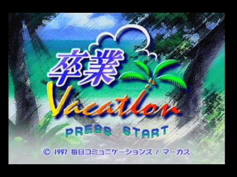 卒業VACATION
