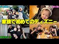 結婚記念日に家族でディズニーデートしたらミニぎしが喜びすぎて幸せな会だった