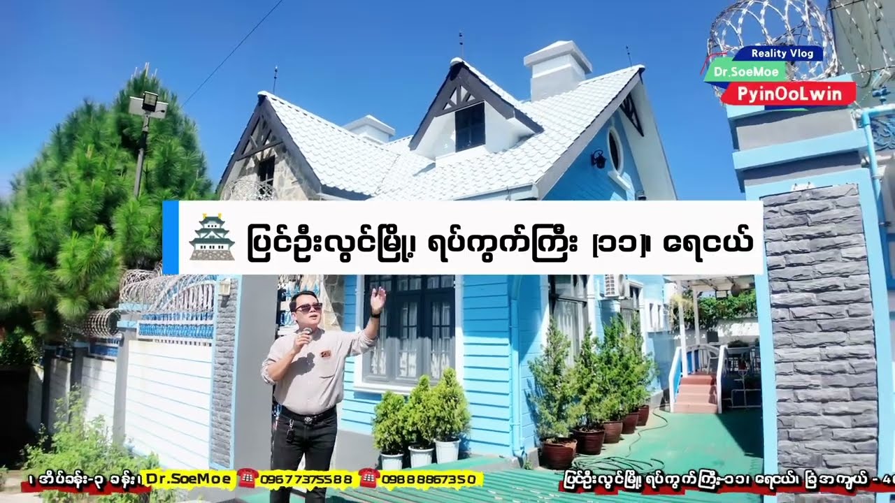 ပြင်ဦးလွင်မြို့က အရမ်းလှတဲ့ အိမ်ပြာပြာလေး 