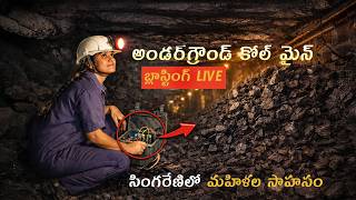 Famous Singareni Siren |π Underground Coal Mine Blasting π₯ | Singareni Women Workers Rare Inside Video Profile