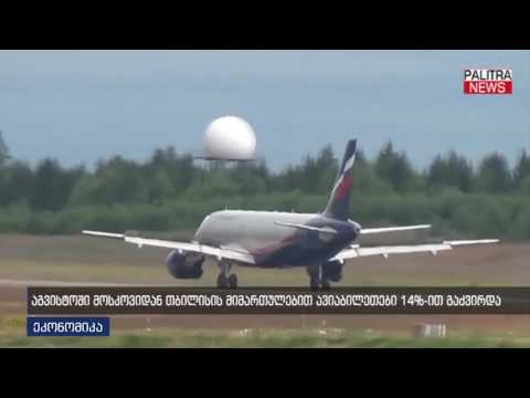 აგვისტოში მოსკოვიდან თბილისის მიმართულებით ავიაბილეთები 14%-ით გაძვირდა