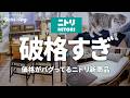 【ニトリ速報】要チェック！安すぎてビックリした新商品と進化がすごいマットレスなど。展示会の注目アイテムまとめ
