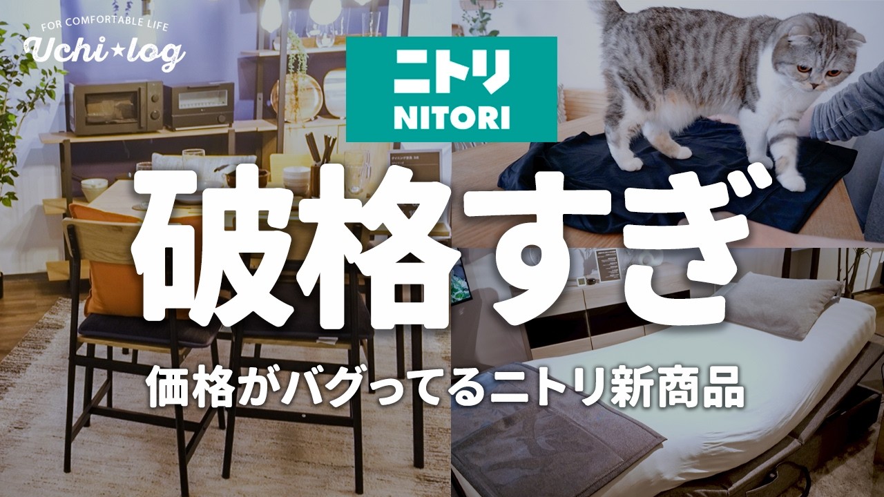 【ニトリ新商品】ニトリ行く前に要チェック！驚き価格のリカバリーウェアや進化がすごいマットレス・夏のキッチン雑貨など。展示会の注目アイテムまとめ