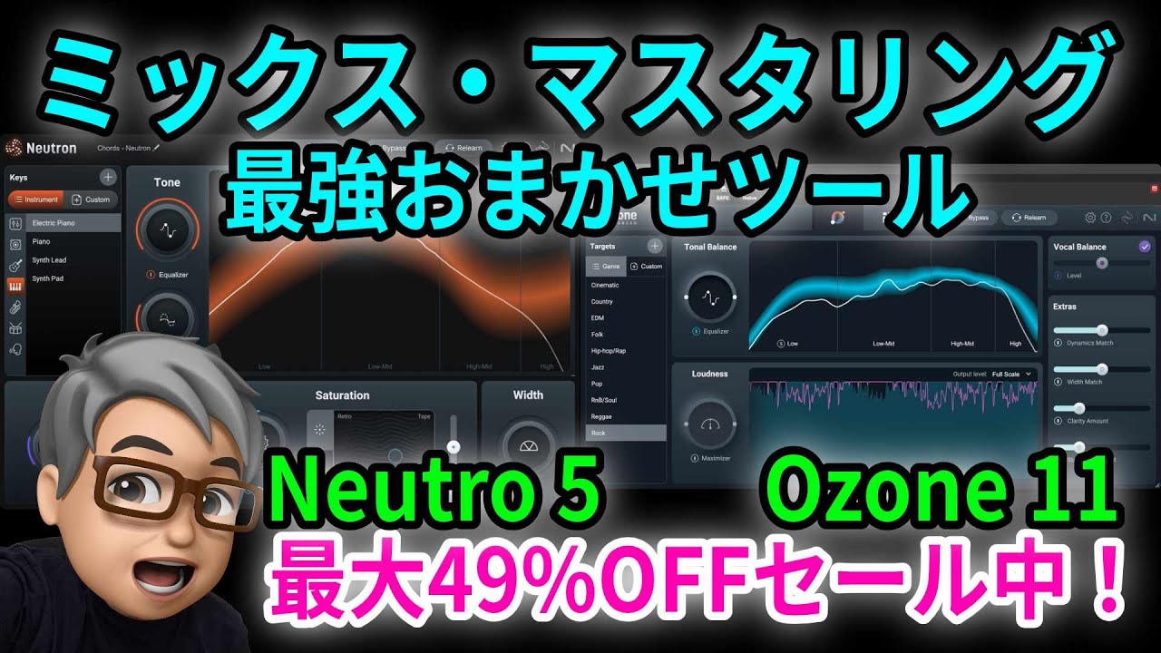 ミックス（他の方はキャンセルさせていただきます） iZotope Neutron 5 / Ozone 11 を使った超簡単ミックス・マスタリング