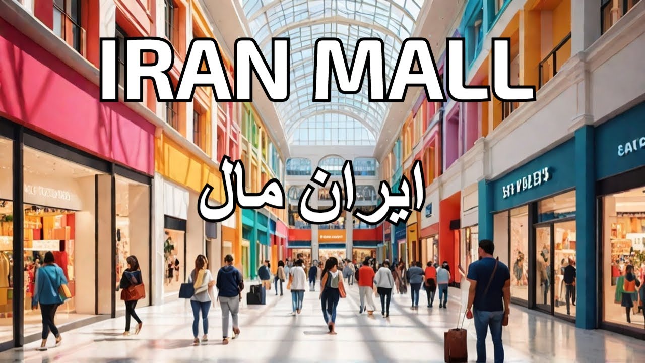 Part 1: Uncover the Magic of Iran’s Largest Mall – A Hidden Gem! - YouTube