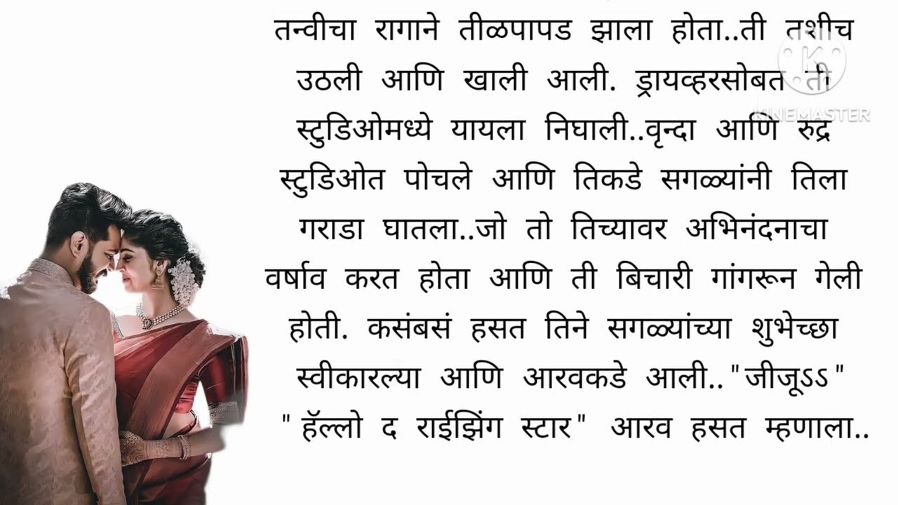 वृंदा आणि रुद्र भाग ३० | मराठी स्टोरी l मराठी कथा | हृदय स्पर्शी कथा | marathi story |marathi gosht|