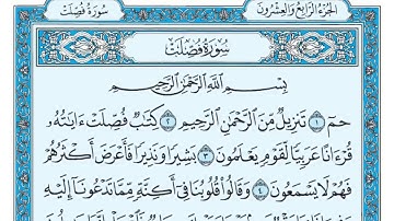 سورة  فصلت مكتوبة للقارئ ماهر المعيقلي