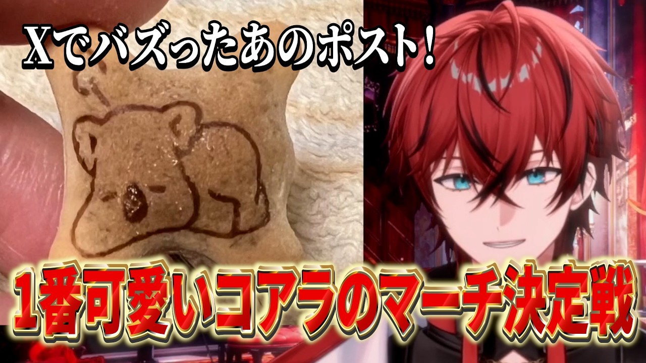 1番可愛いコアラのマーチ決定戦！【めておら切り抜き】2026.02.25 ロゼ個人配信