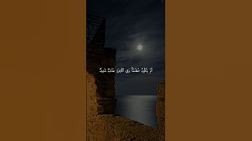 اعْلَمُوا أَنَّمَا الْحَيَاةُ الدُّنْيَا لَعِبٌ وَلَهْوٌ - سورة الحديد - ماهر المعيقلي