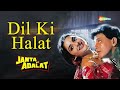 Dil Ki Halat (Audio Song) | Janta Ki Adalat (1994) | Mithun Chakraborty | Gauthami | Bappi Lahiri