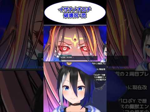 [スパロボY切り抜き]完全にヒステリーなラスボス #ryulive #蒼依リュウ #VTuber #スパロボOG #スパロボ #スーパーロボット大戦 #イヴォルバー #shorts #バズれ