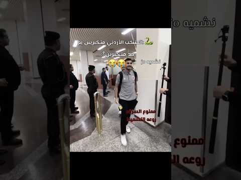 فديتهمم التواضعع الفف الوصفف معك يالنشمي الاردن  علي علوان  ترند