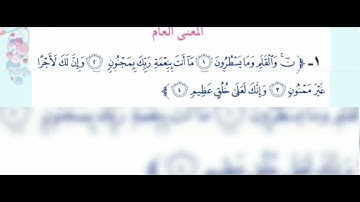 سورة القلم للصف الخامس الابتدائي