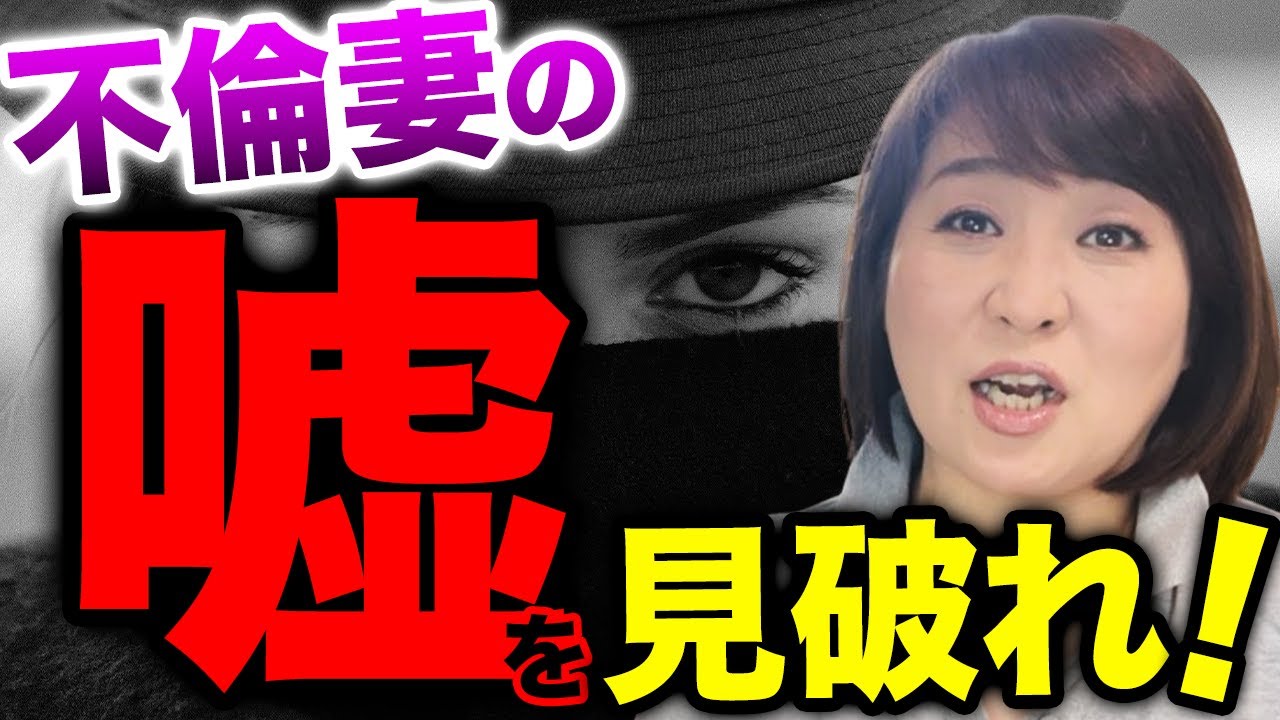 【騙されるな！】不倫妻の嘘をつくときの５つの特徴