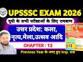 उत्तर प्रदेश : कला,संस्कृति,नृत्य,मेले,उत्सव | Chapter-13 | Junior Assistant Special | Youth 518 MCQ