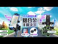 (快)【FJ】八爪防震鋁合金機車支架DS10(適用4.7-7.2吋手機) product youtube thumbnail