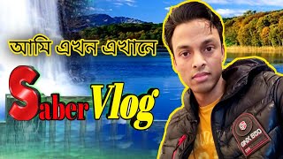 Saber Vlog my 2nd YouTube Channel || Sylheti Vlogger Saber || jonys vlog