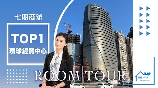 【台中七期商辦】TOP1環球經貿中心【商辦專營】林宏霖0905167350｜台中房仲｜台中房仲推薦｜台中買房大小事