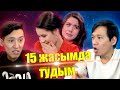 15 ЖАСЫМДА ТУДЫМ - 7-ші бөлім | PAZL РЕАКЦИЯ ПАЗЛ | АСТАРЛЫ АҚИҚАТ