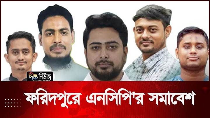 ফরিদপুরে এনসিপির সমাবেশ । সরাসরি ...