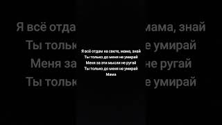 Ты только до меня не умирай #мама #мамаshaman