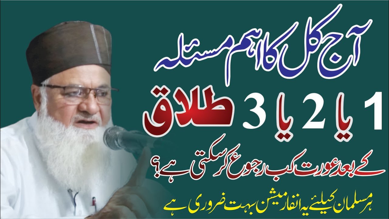 1 Talaq Ya 2 Talaq Ya 3 Talaq K Bayd Aurat Kab Shadi Kr Sakti Hai 1 Talaq Ya 2 Talaq Ya 3 Talaq K Bayd Aurat Kab Shadi Kr Sakti Hai
