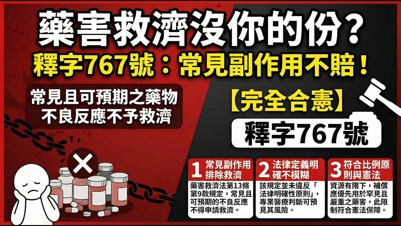 釋字第767號解釋重點講解