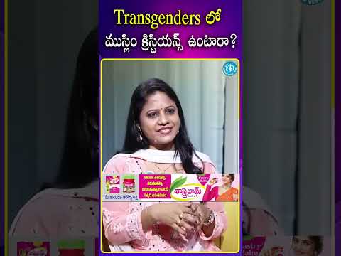 Transgenders లో ముస్లిం క్రిస్టియన్స్ ఉంటారా.! transgender cast muslim christian vimal arohi