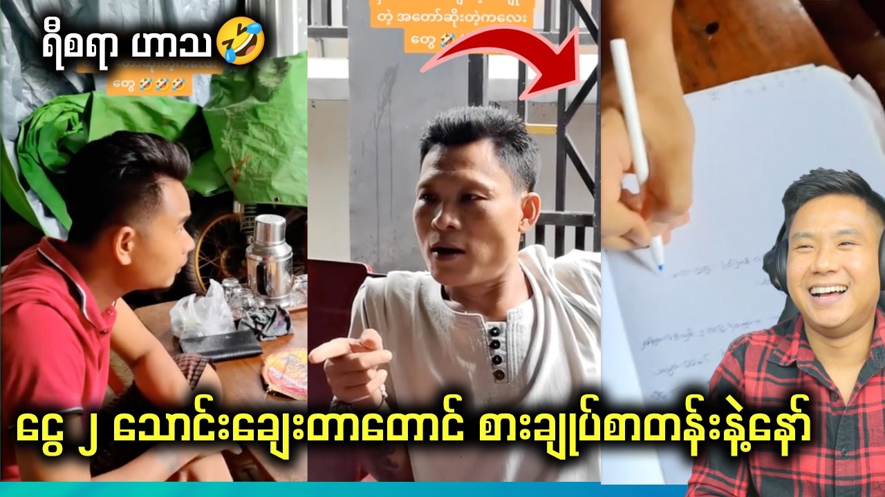 ဒီလိုမျိုး တစ်ခါမှ မကြားဖူးဘူးနော်