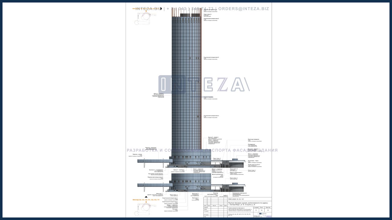 Паспорт фасадов здания башни Исеть - YouTube