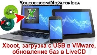 XBoot, загрузка с USB в VMware, обновление баз в LiveCD screenshot 2