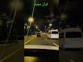 قرآن مجید