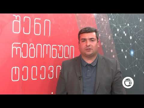 კორონავირუსის  რამდენი შემთხვევა გამოვლინდა ძირკოკსა და ველისციხეში?-ინტერვიუ