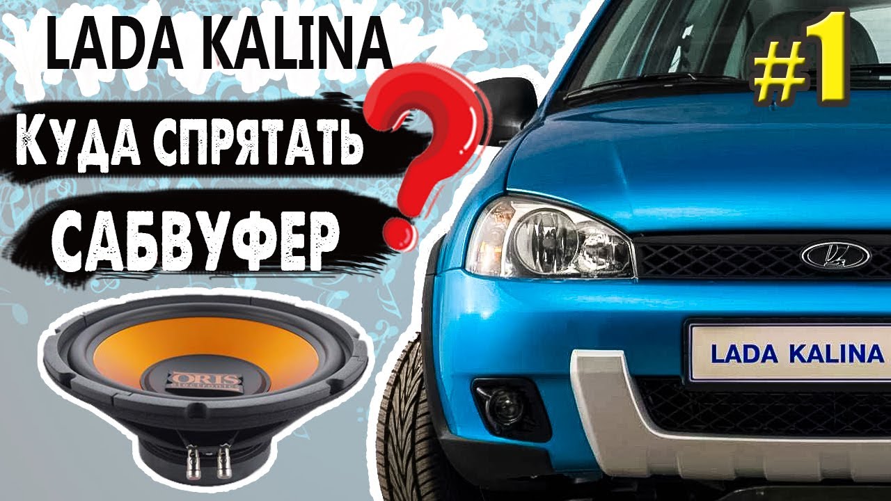 Веста стелс сабвуфер