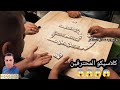 دومنة عمار الساهر كلاسيكو المحترفين 