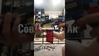 Ак 47 Из Лего