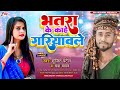      sujeet patel  chanda yadav  bhatra ke kahe gariyawele  bhojpuri song