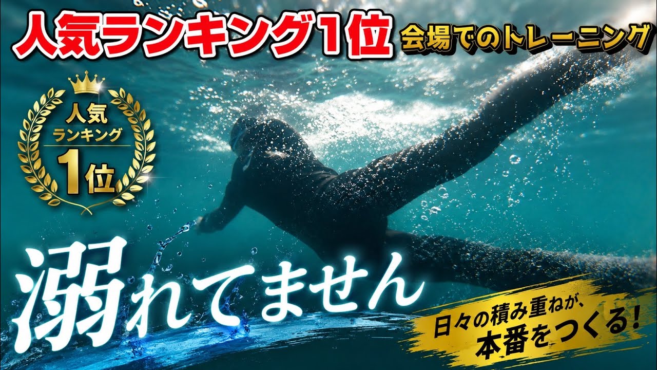 館山トライアスロン現地練習してみたら