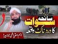 Swat Flood Incident Heartbreaking Story Of The Swat Incident Swat River Incident Soban Attari Swat Flood Incident Heartbreaking Story Of The Swat Incident Swat River Incident Soban Attari