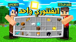 ماين كرافت الكل يتحكم في انفنتوري واحد🔥 (مع موب!)😰 - Inventory Link