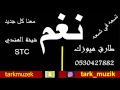 شيخة الهندي الــSTC حصريا قريبا 2017 طارق ميوزك شيخة الهندي الــSTC حصريا قريبا 2017 طارق ميوزك