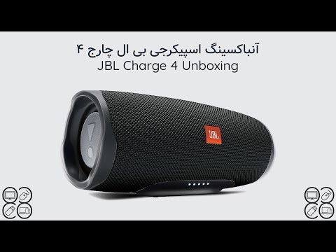 تصویری: چگونه اسپیکر JBL را جدا کنیم؟ تجزیه و تحلیل بلندگوهای بلوتوث چینی و قابل حمل. چگونه باز شود؟