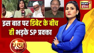 Goonj with Rubika Liyaquat: Shubhrastha के किस बात पर भड़के SP प्रवक्ता? | PM Modi | Lok Sabha