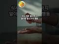 식후에  하지말아야 할 행동4가지