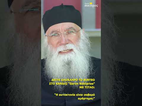 Πώς ο διάβολος