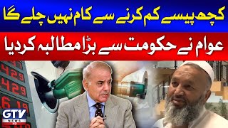 Public Big Demand From Shehbaz Govt | Petrol Price Latest News | Breaking News